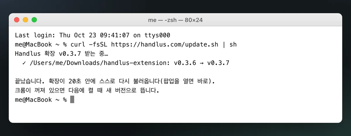Terminal after the update: a ✓ line from the old to the new version, then 끝났습니다