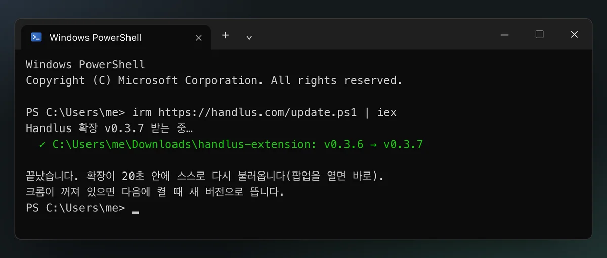 Terminal after the update: a ✓ line from the old to the new version, then 끝났습니다