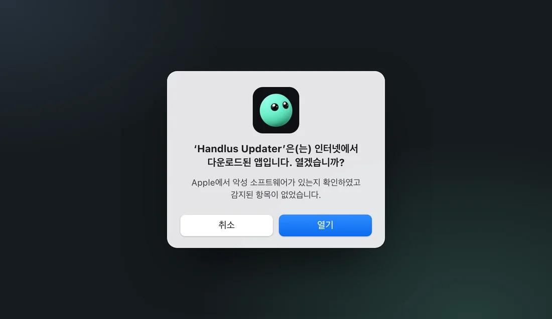 인터넷에서 다운로드된 Handlus Updater 를 열지 묻는 맥 창과 「열기」 단추