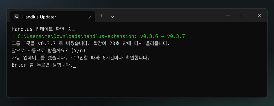 윈도우의 Handlus Updater 창: 바꾼 폴더, 자동 업데이트 질문, 「Enter 를 누르면 닫힙니다.」