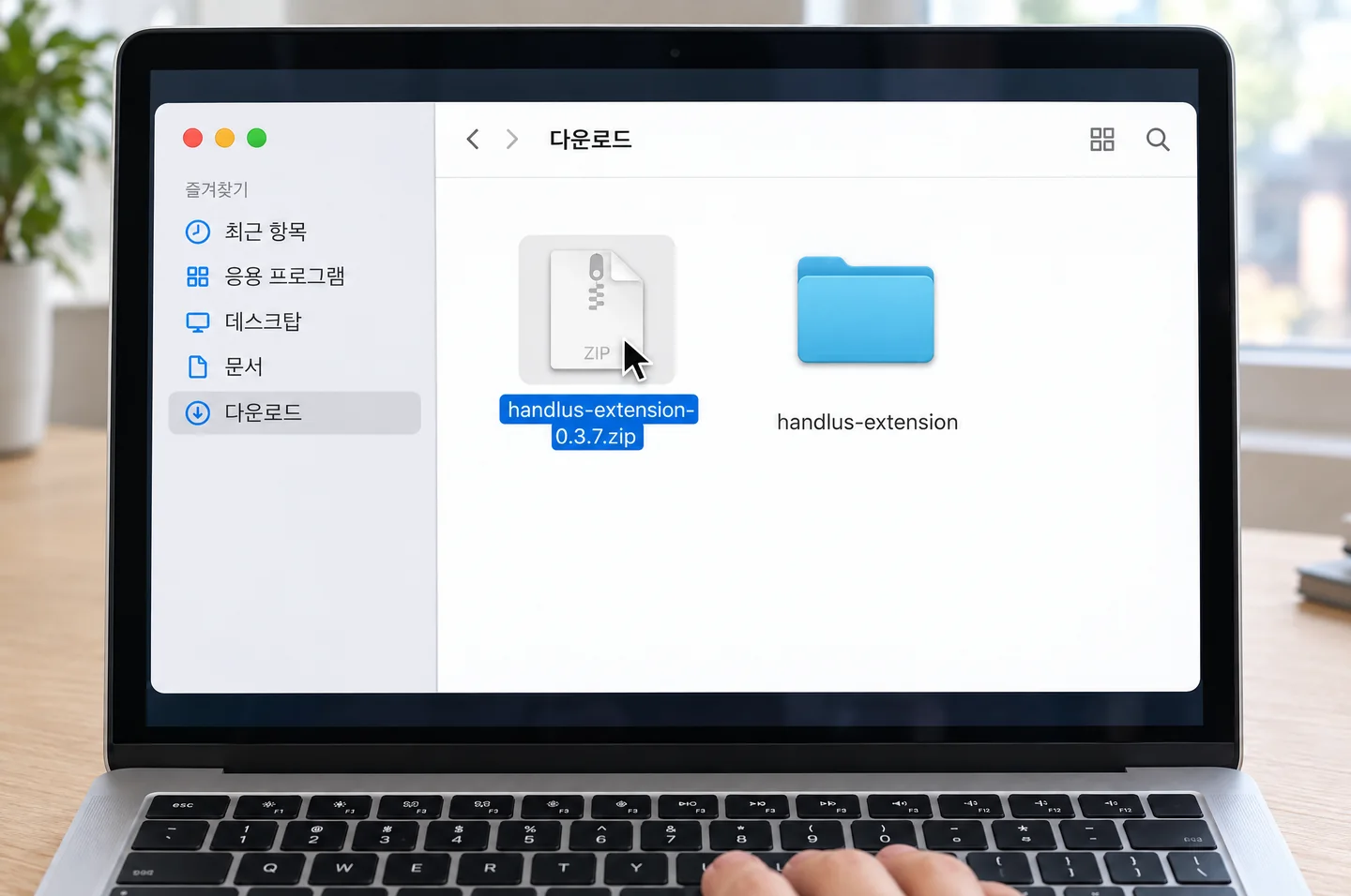 맥북 화면의 파인더 다운로드 폴더. handlus-extension zip 을 더블클릭하면 옆에 handlus-extension 폴더가 생깁니다