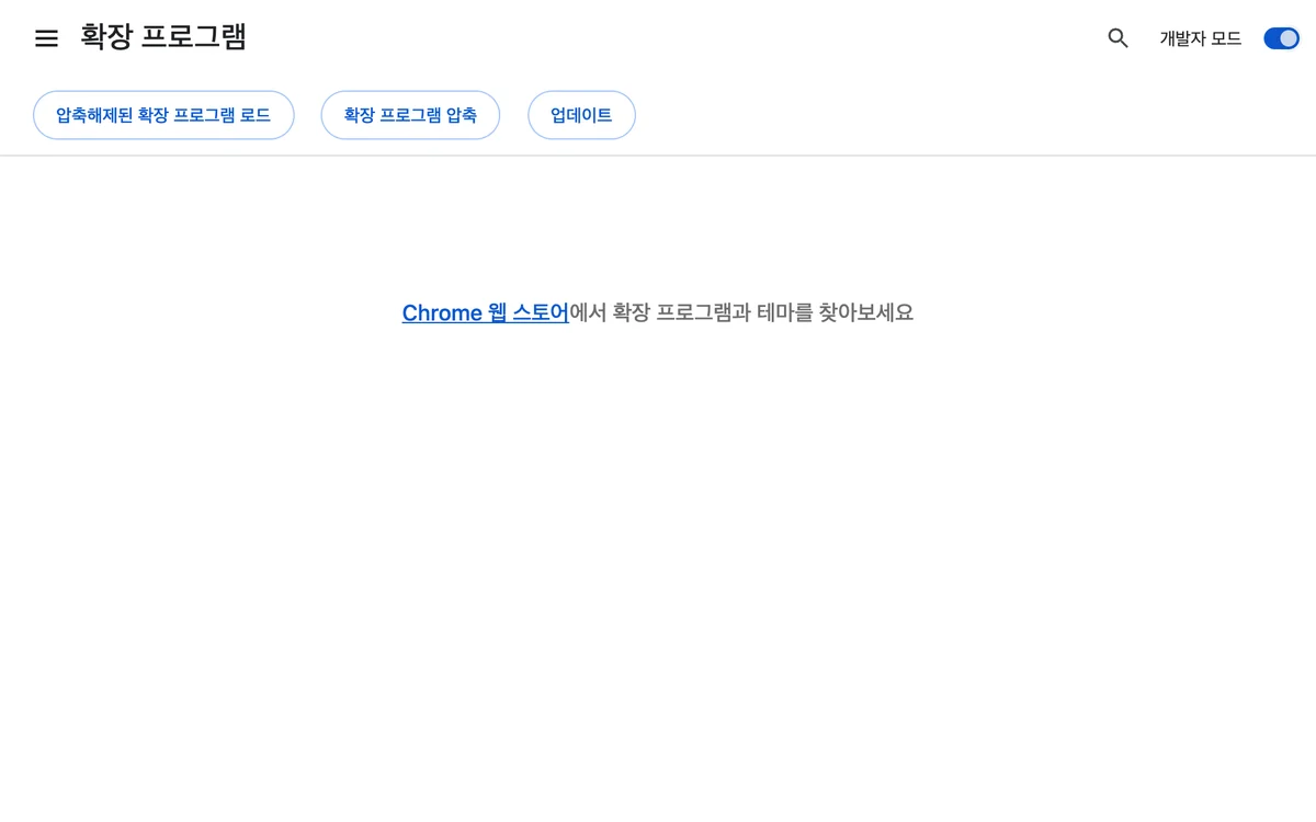 개발자 모드를 켜면 왼쪽 위에 나타나는 압축해제된 확장 프로그램을 로드합니다 버튼